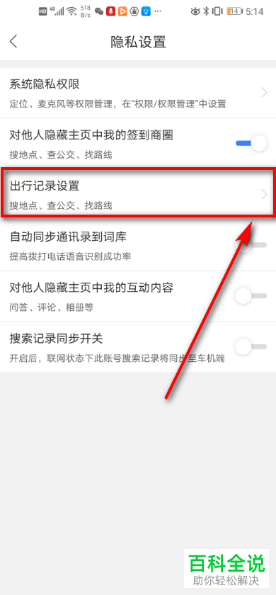 怎么给百度地图app设置开启自动同步轨迹