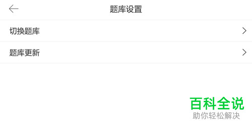 怎么更新驾考宝典App的题库