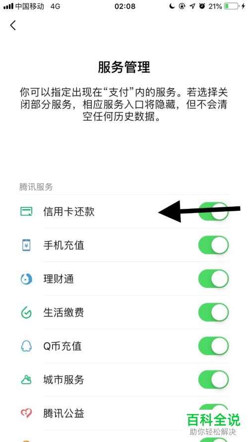 怎么关闭手机版微信App的信用卡还款功能