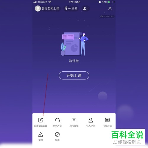 怎么给QQ课堂添加语音封面
