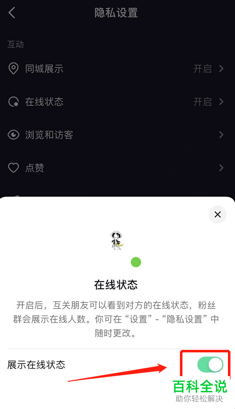 怎么关闭抖音展示在线状态功能