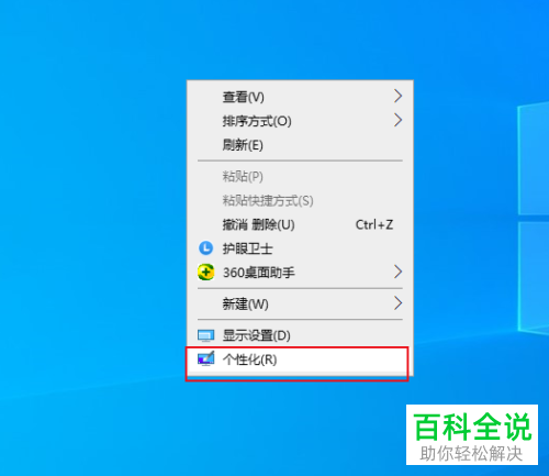 怎么给Win10系统的电脑设置屏幕保护