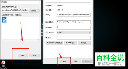 怎么更改电脑软件图标