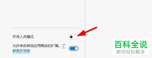 怎么给Edge浏览器设置添加微软商店以外的扩展程序