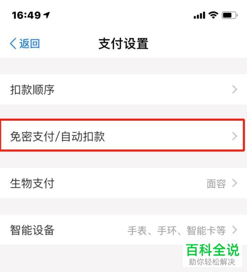 怎么关闭支付宝免密支付服务