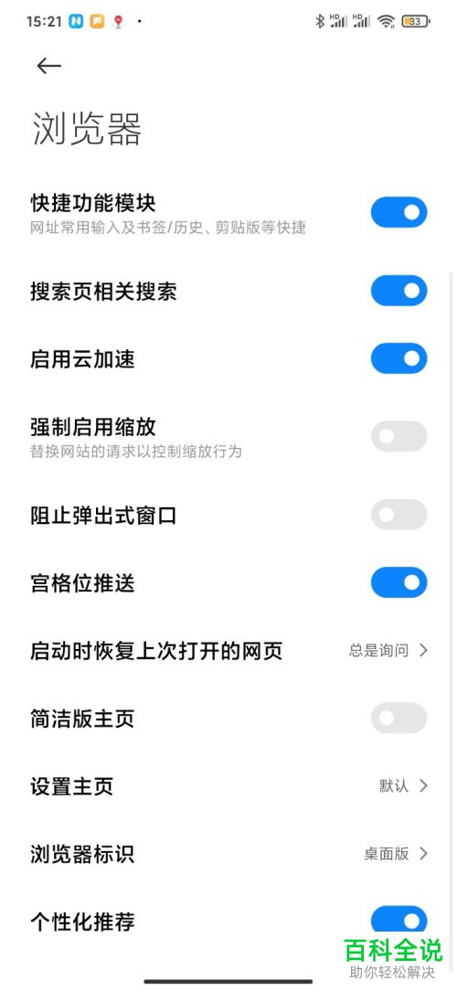 怎么给小米浏览器设置自定义主页