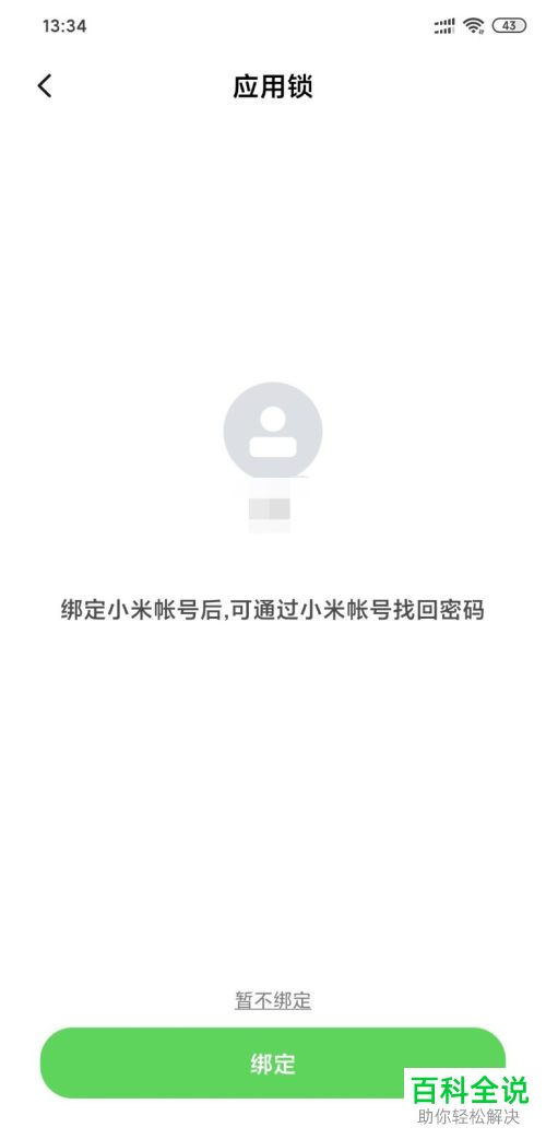 怎么给手机相册设置开启密码保护