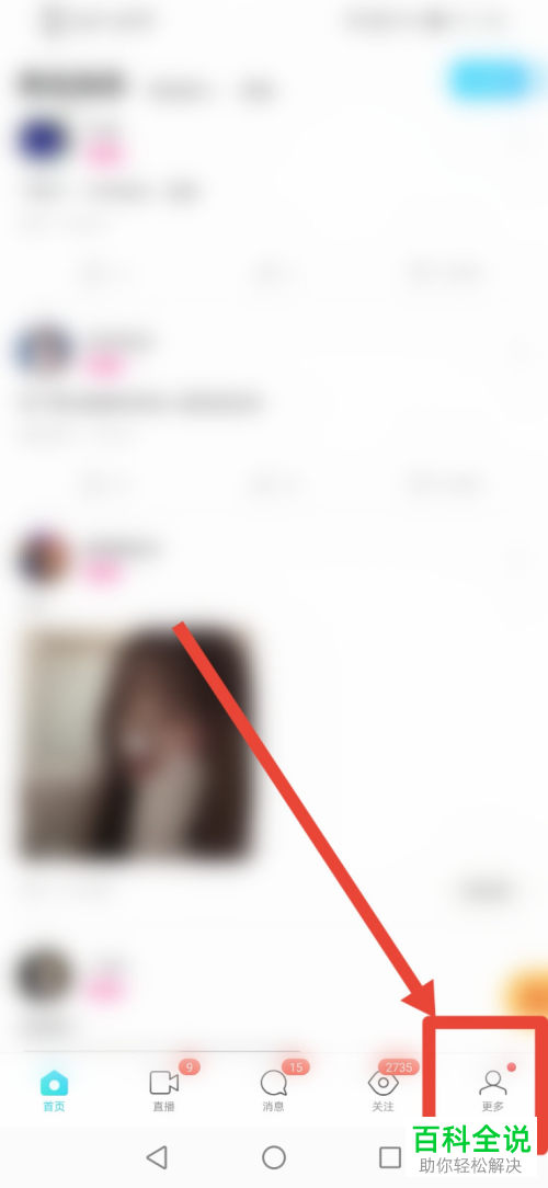 怎么关闭陌陌直播间进场显示地区功能