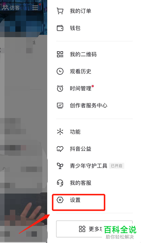 怎么关闭抖音展示在线状态功能