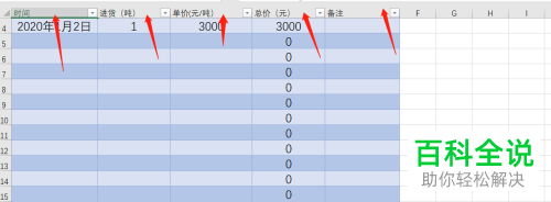 怎么固定电脑版Excel中滚动查看时两个分开的行