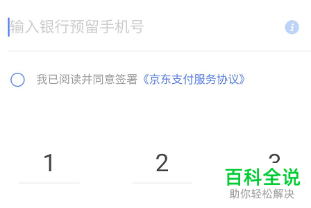 怎么给京东金融APP设置绑定银行卡