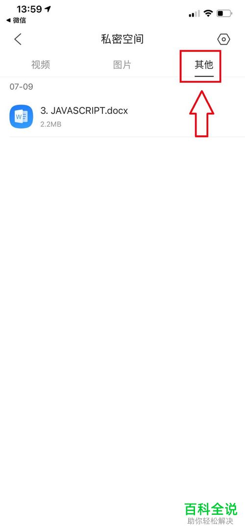 怎么给手机文件进行加密