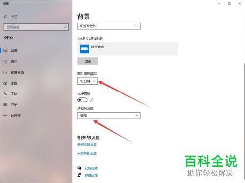 怎么给电脑桌面设置轮换播放背景图片