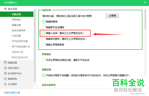 怎么关闭新更新的360安全卫士中出现的小金库服务