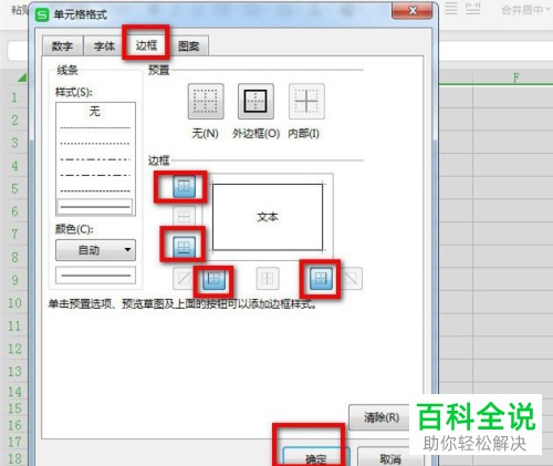 怎么给WPS表格设置输入内容后自动添加边框