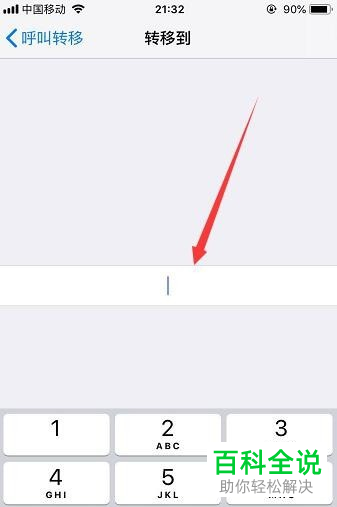怎么给苹果手机iPhone设置来电呼叫转移