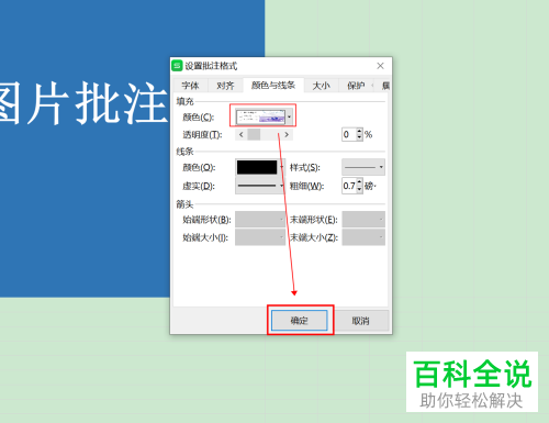 怎么给Excel表格插入图片批注