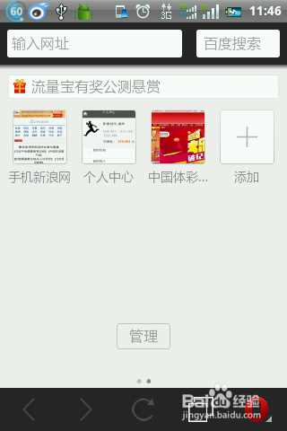 怎么关闭手机浏览器发的新闻消息?