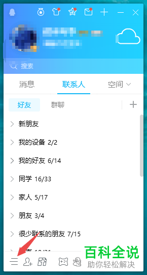 怎么关闭电脑QQ消息弹窗提醒