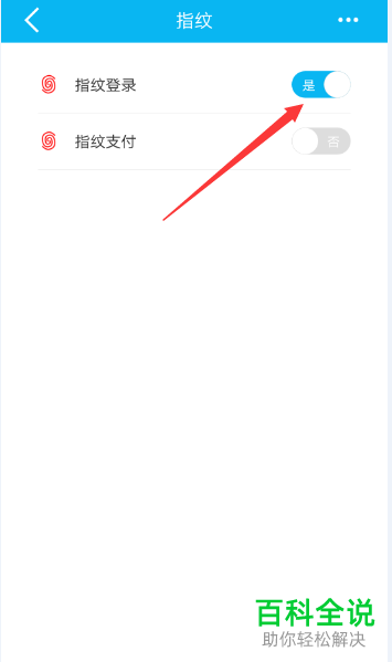 怎么关闭建行App的指纹登录功能