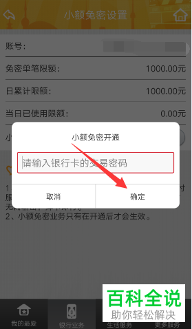 怎么关闭厦门银行手机app内的小额免密支付功能