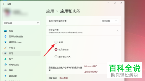 怎么关闭Windows11跨设备共享功能