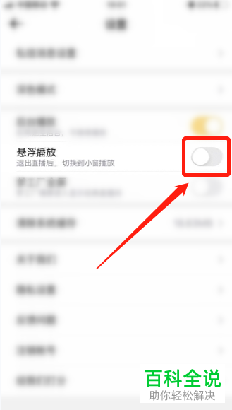 怎么给企鹅电竞设置悬浮播放功能