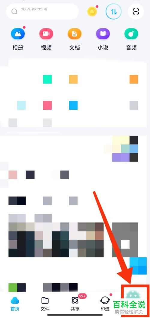 怎么关闭百度网盘\