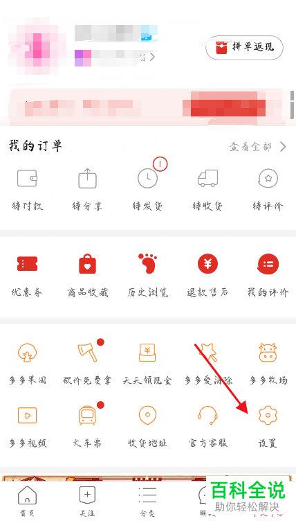 怎么关闭拼多多消息通知