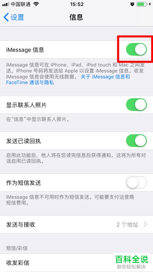 怎么给苹果iPhone手机设置避免收到垃圾信息