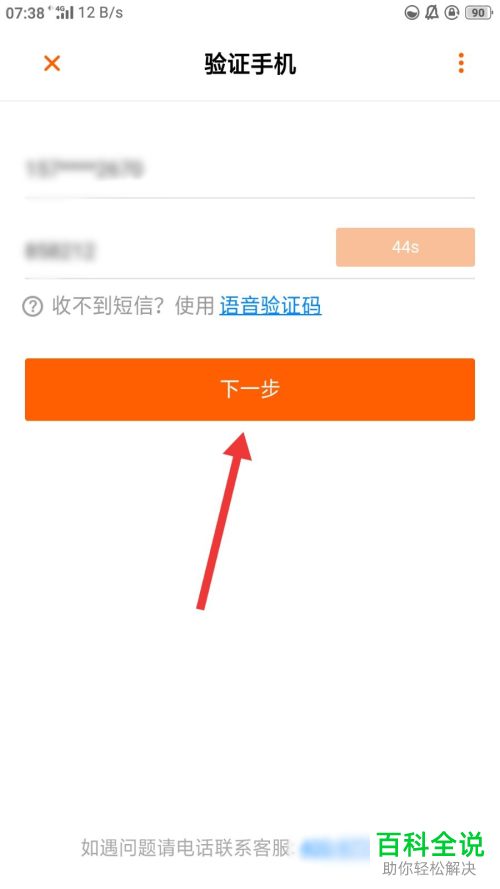 怎么更换芒果TV绑定的手机号