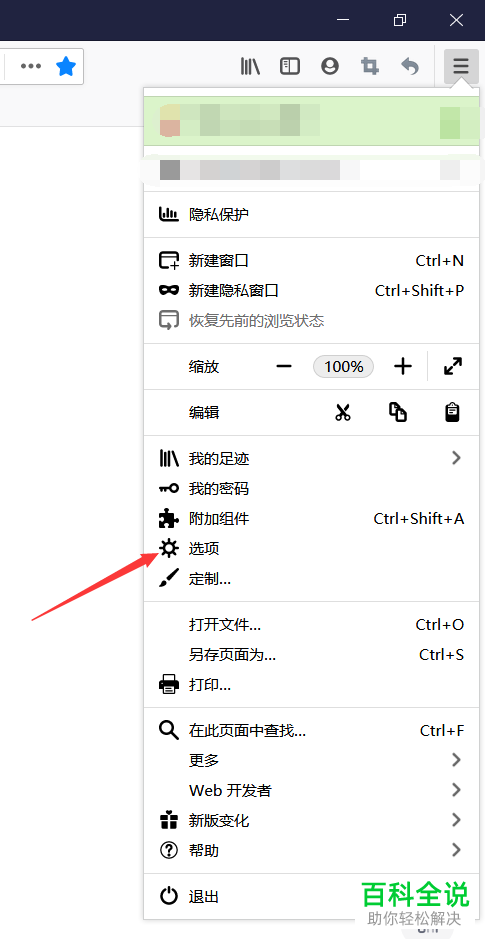 怎么更改电脑版火狐浏览器的隐私设置