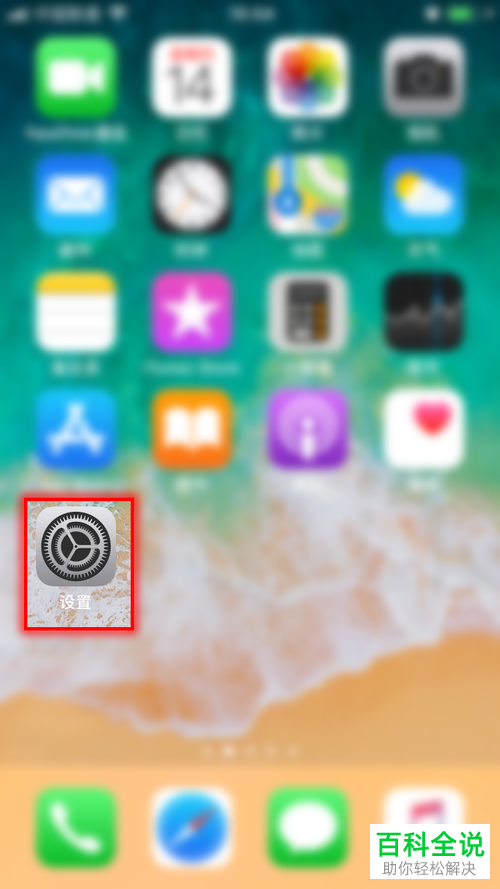 怎么给苹果iPhone手机设置避免收到垃圾信息