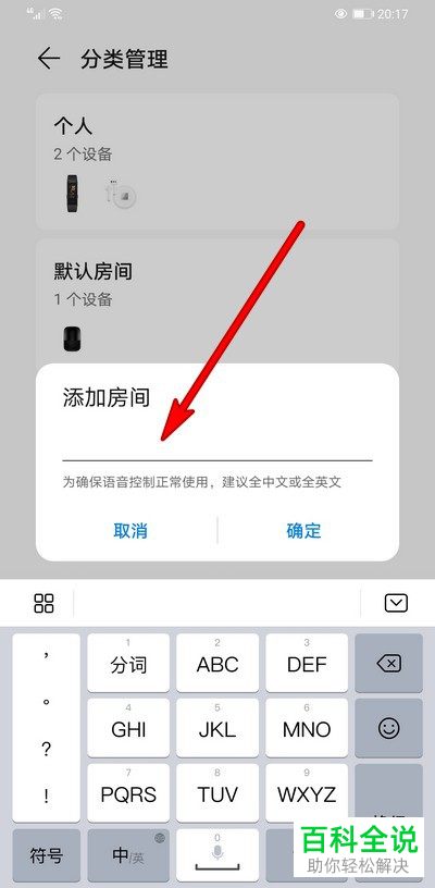 怎么给华为手机的智慧生活添加房间