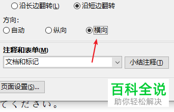 怎么给PDF文件的打印方向设置为横向