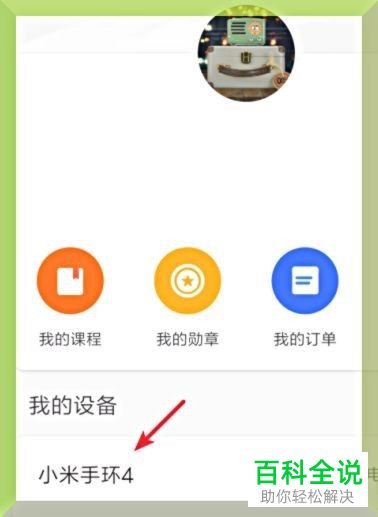 怎么更新手机版小米运动中小米手环的手环固件