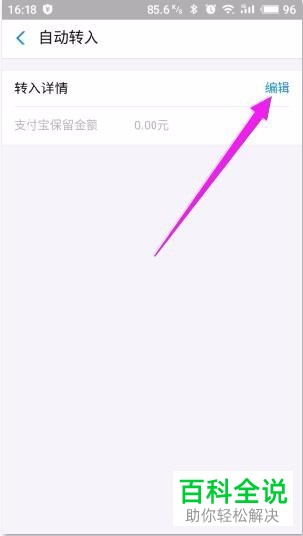 怎么关闭支付宝余利宝中的自动转入功能