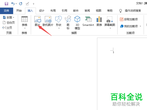 怎么给Word文档中插入的图片调整透明度