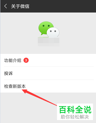 怎么关闭新版微信的自动更新功能