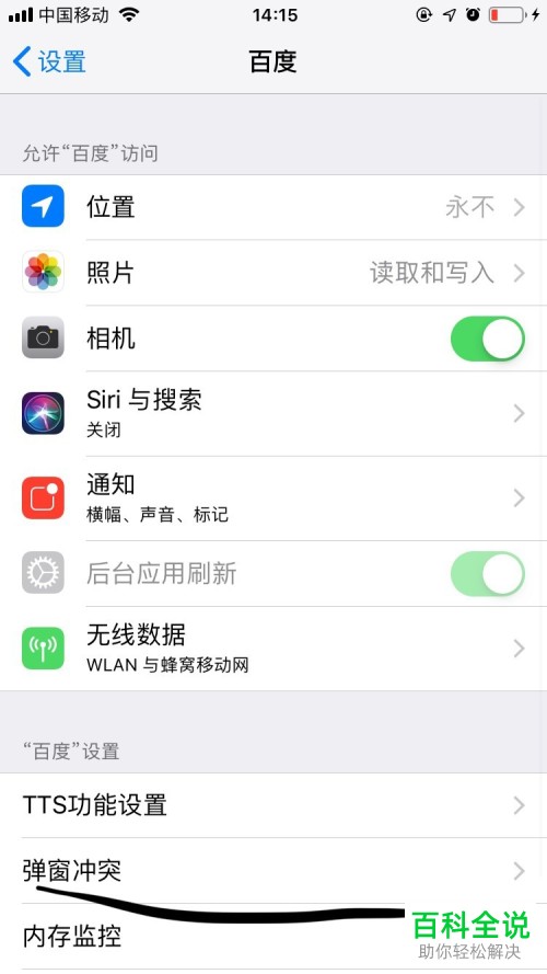 怎么关闭手机百度的弹窗策略