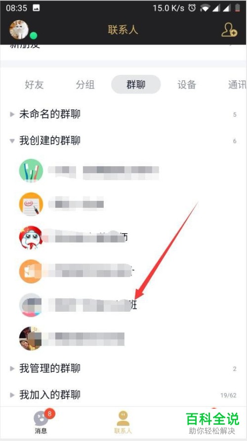 怎么给QQ群设置不允许任何人加入群