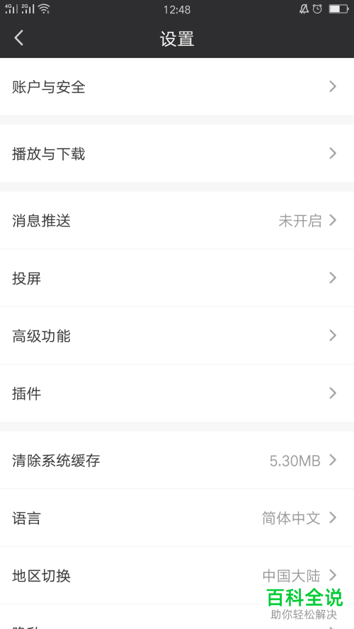 怎么给爱奇艺账号设置登录保护