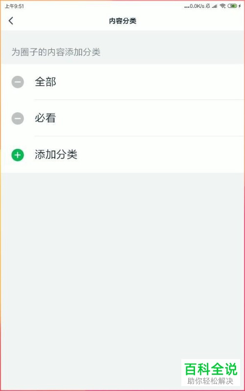 怎么给钉钉圈子的内容添加分类