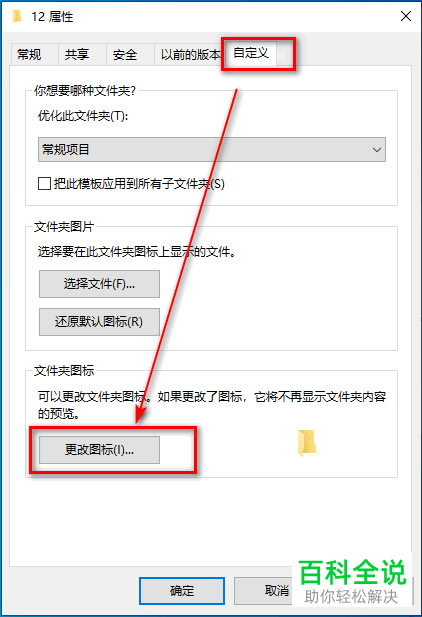 怎么更换win10系统电脑中桌面文件夹的图标