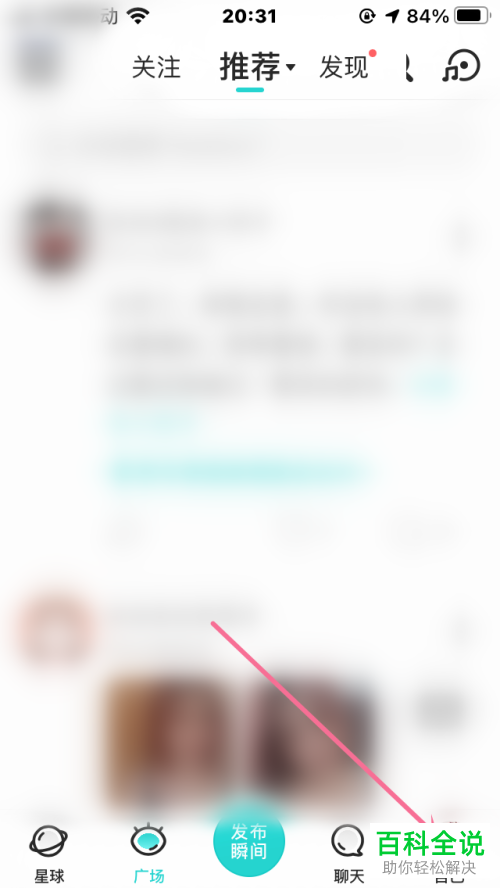 怎么更改soul应用中绑定的手机号码