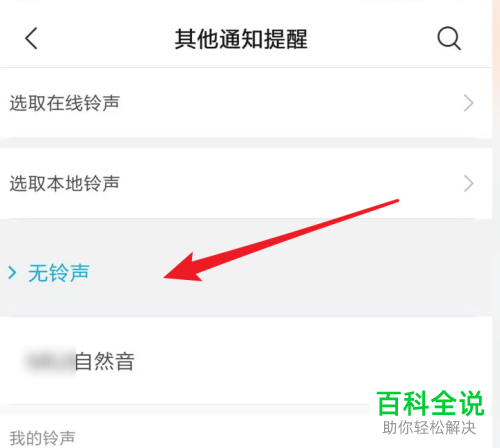 怎么关闭小米手机充电提示音