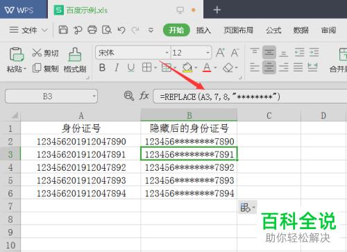怎么给Excel表格中的部分数字设置显示星号的加密方式