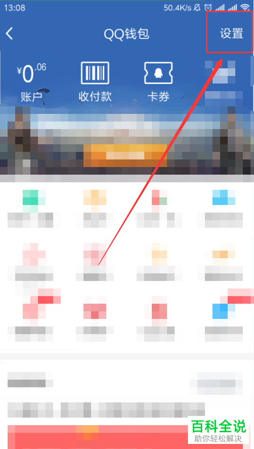 怎么关闭手机版QQ的自动扣款功能