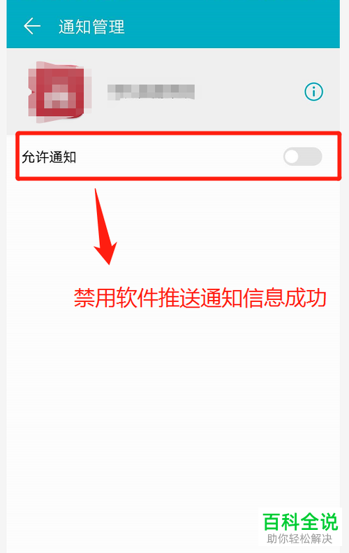 怎么关闭华为手机应用通知权限
