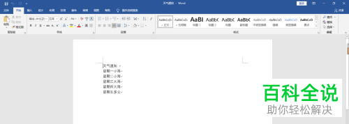 怎么给Word文档设置密码